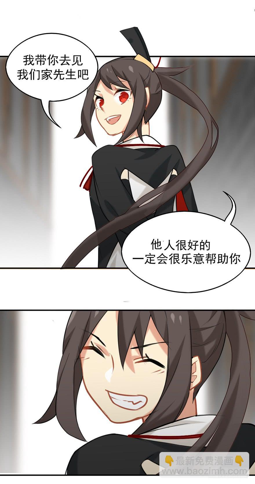 06洛儿与先生-第6话