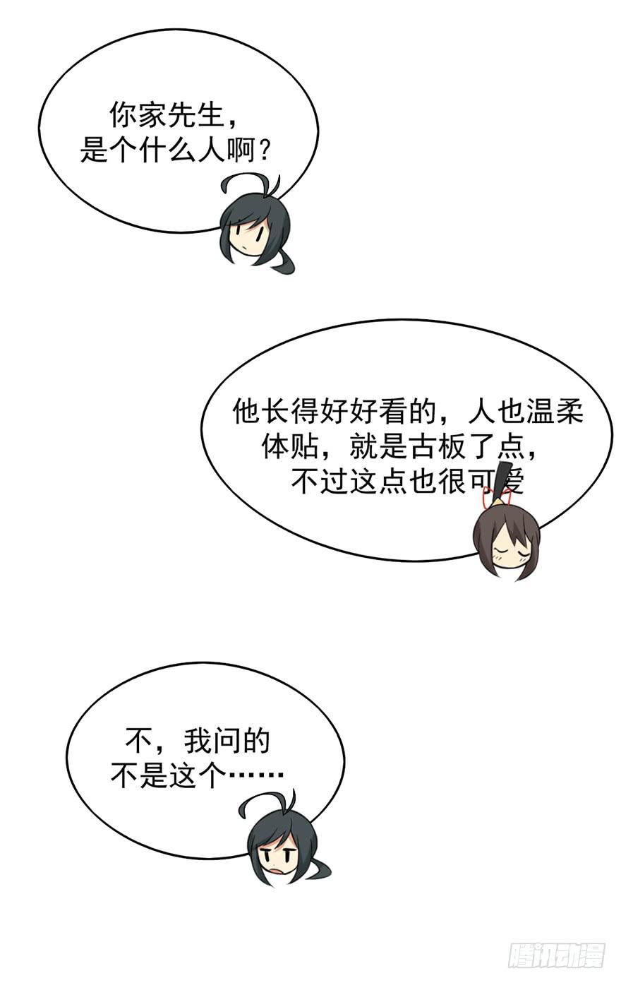 06洛儿与先生-第6话