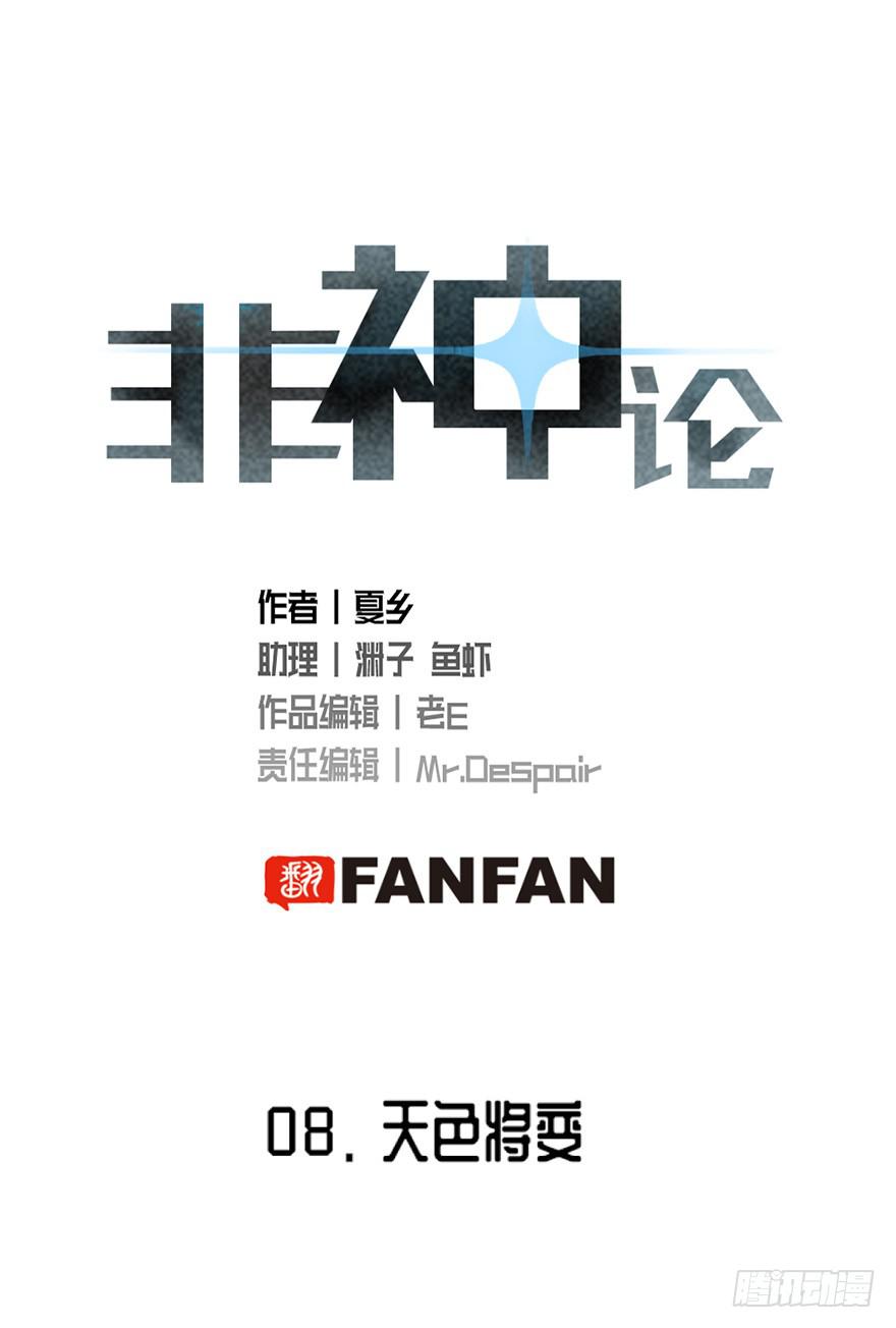 08天色将变-第8话