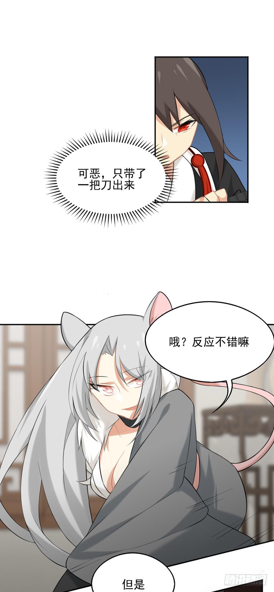 10神说这世上不应有妖-第10话