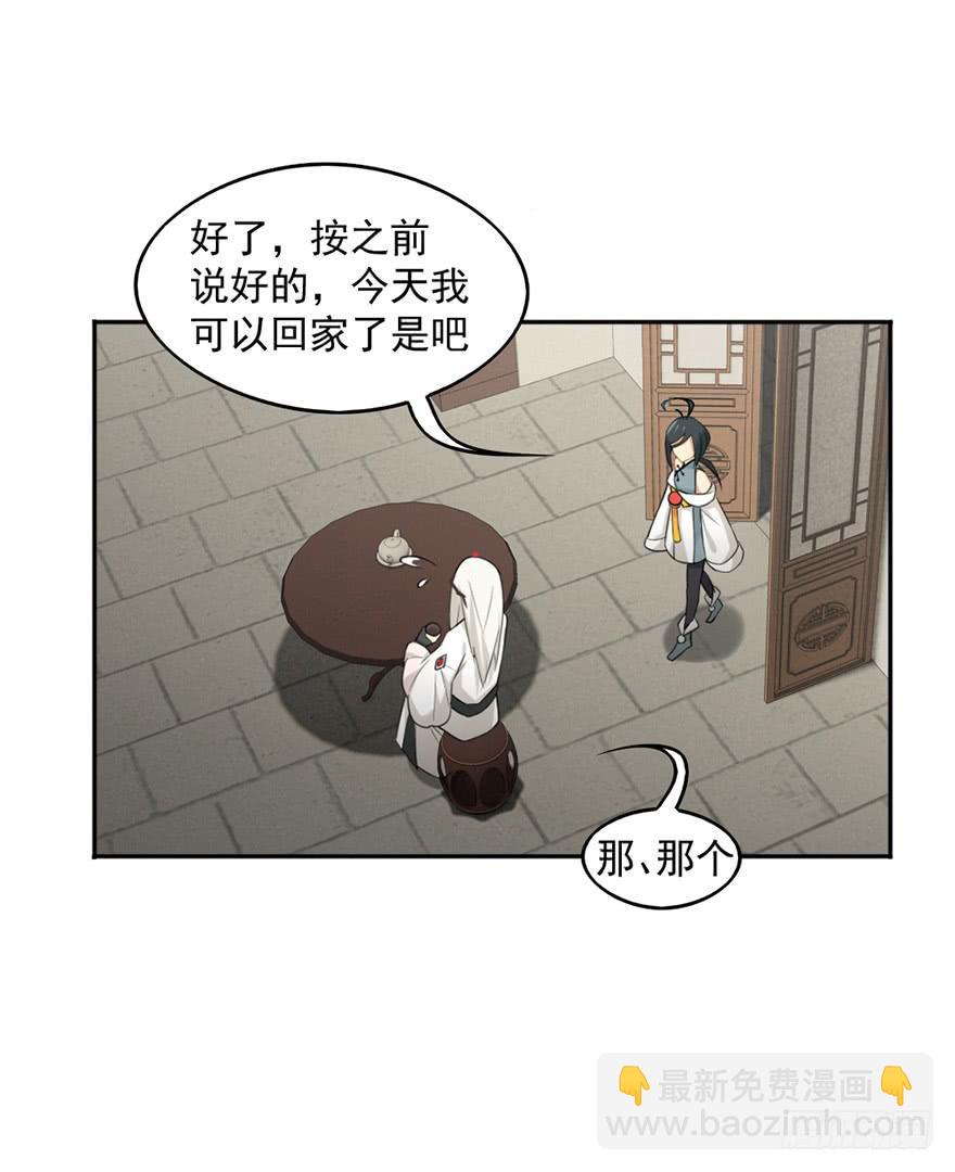 10神说这世上不应有妖-第10话