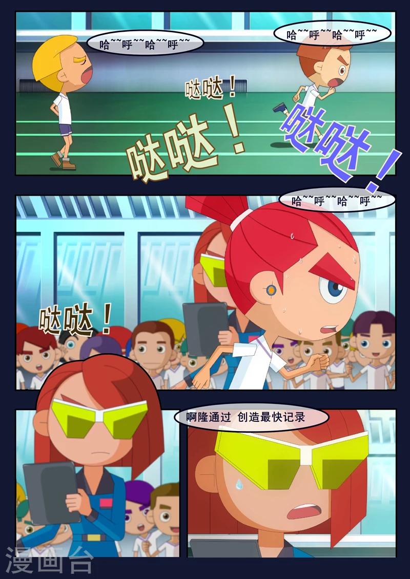 第2话 选拔考核开始(1/2)-第2话