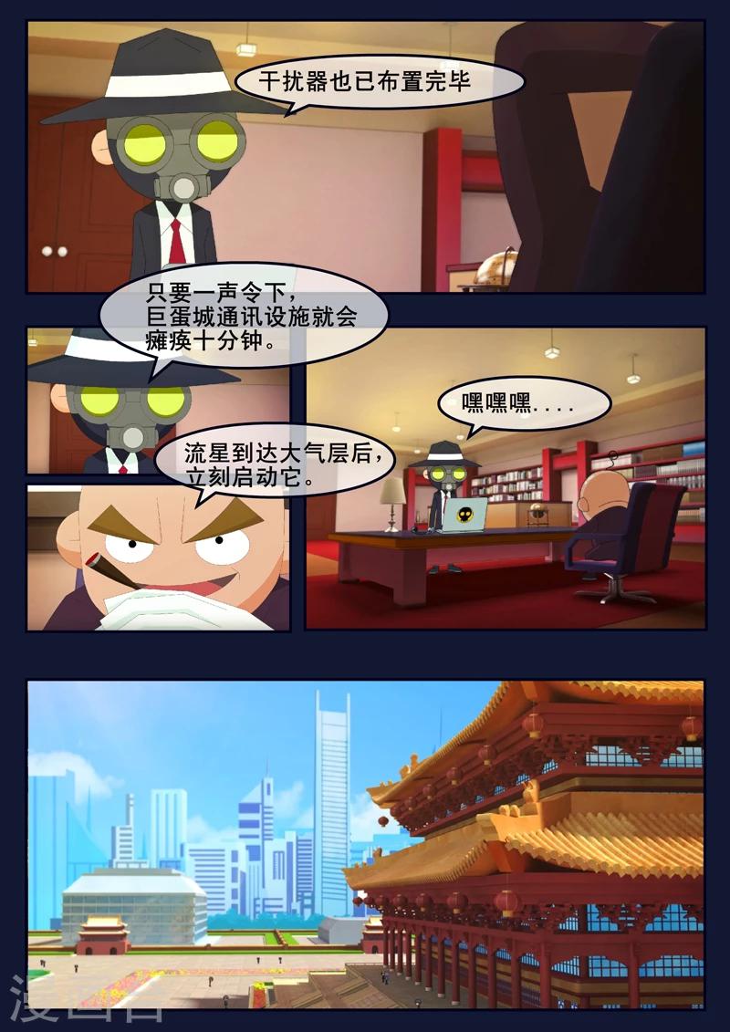 第12话 天狐联盟潜入成功(1/2)-第12话