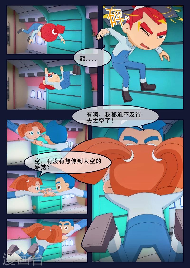 第14话 姥姥阻止空成为宇航员(1/2)-第14话