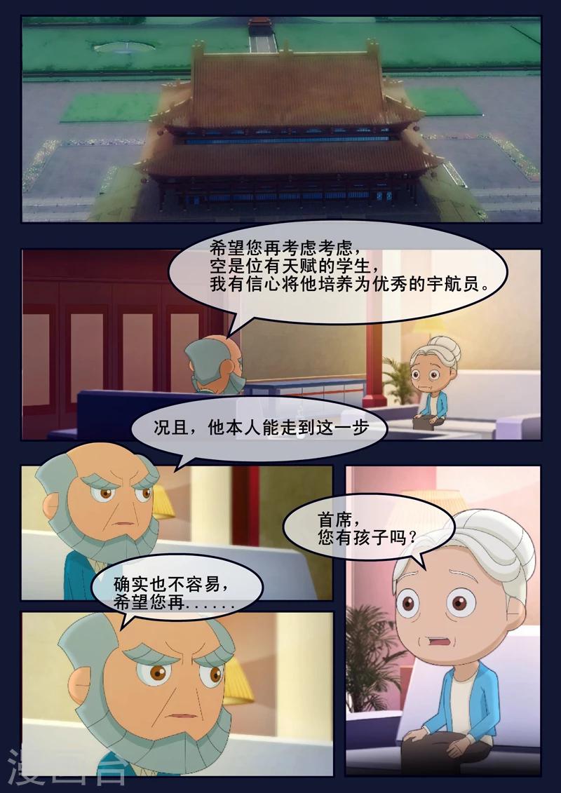 第14话 姥姥阻止空成为宇航员(1/2)-第14话