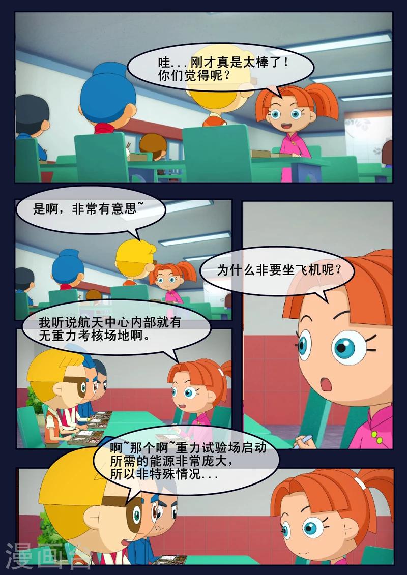 第14话 姥姥阻止空成为宇航员(1/2)-第14话