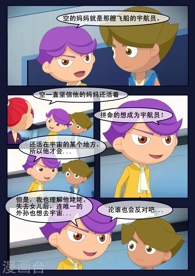 第14话 姥姥阻止空成为宇航员(1/2)-第14话