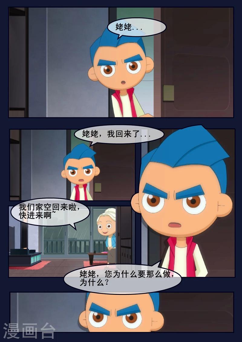 第14话 姥姥阻止空成为宇航员(1/2)-第14话