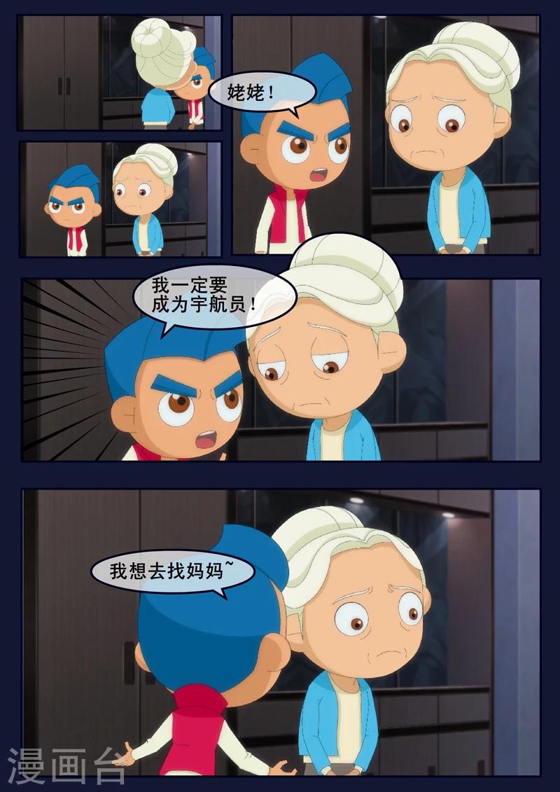 第14话 姥姥阻止空成为宇航员(1/2)-第14话