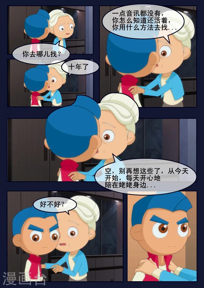 第14话 姥姥阻止空成为宇航员(1/2)-第14话