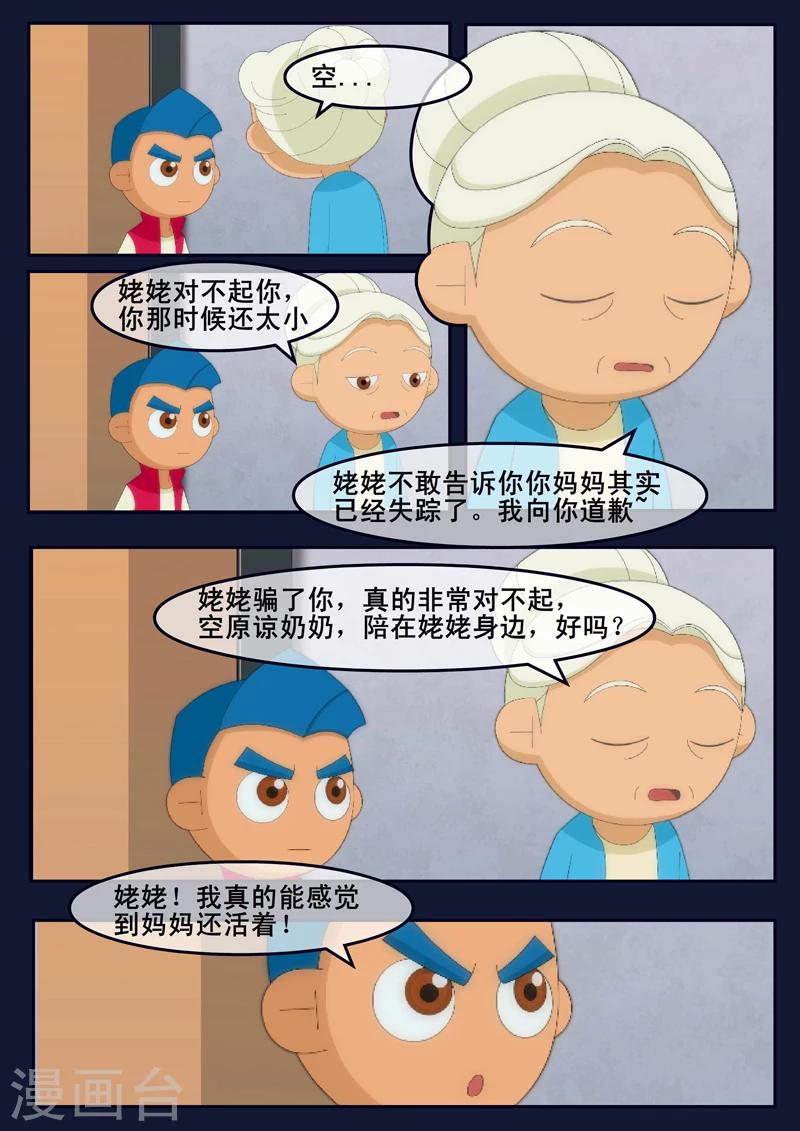 第14话 姥姥阻止空成为宇航员(1/2)-第14话