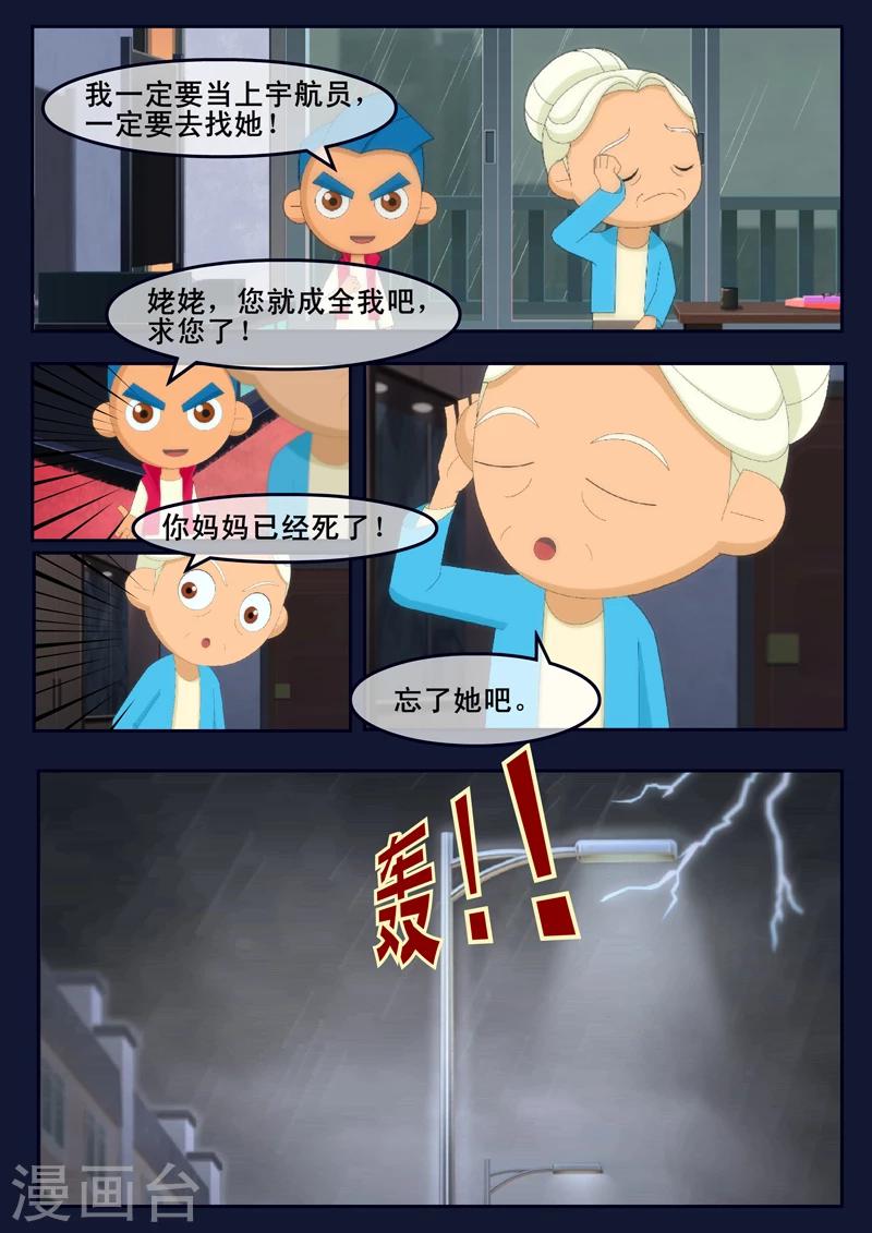 第14话 姥姥阻止空成为宇航员(1/2)-第14话