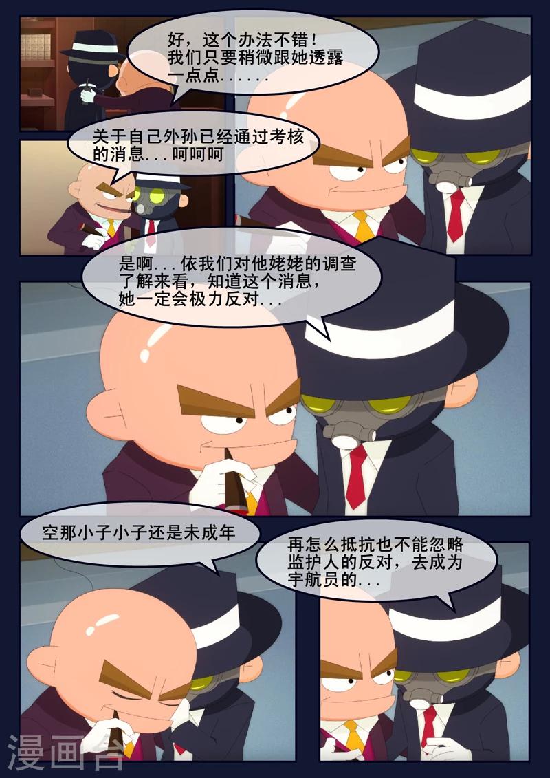 第14话 姥姥阻止空成为宇航员(1/2)-第14话