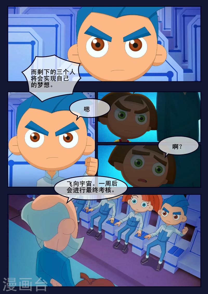 第16话 最后一项考核开始(1/2)-第16话