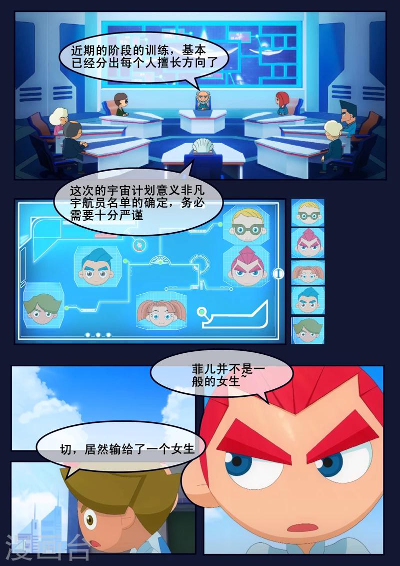 第16话 最后一项考核开始(1/2)-第16话