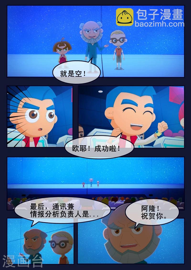 第18话 三名宇航员诞生-第18话