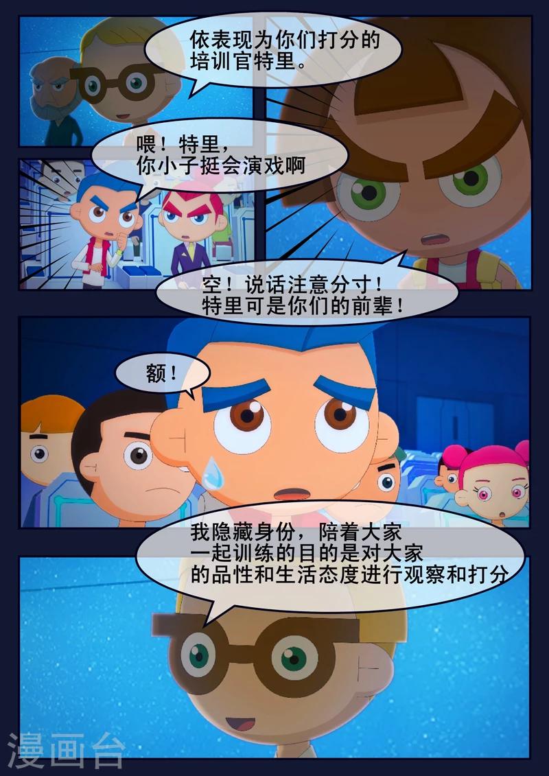 第18话 三名宇航员诞生-第18话