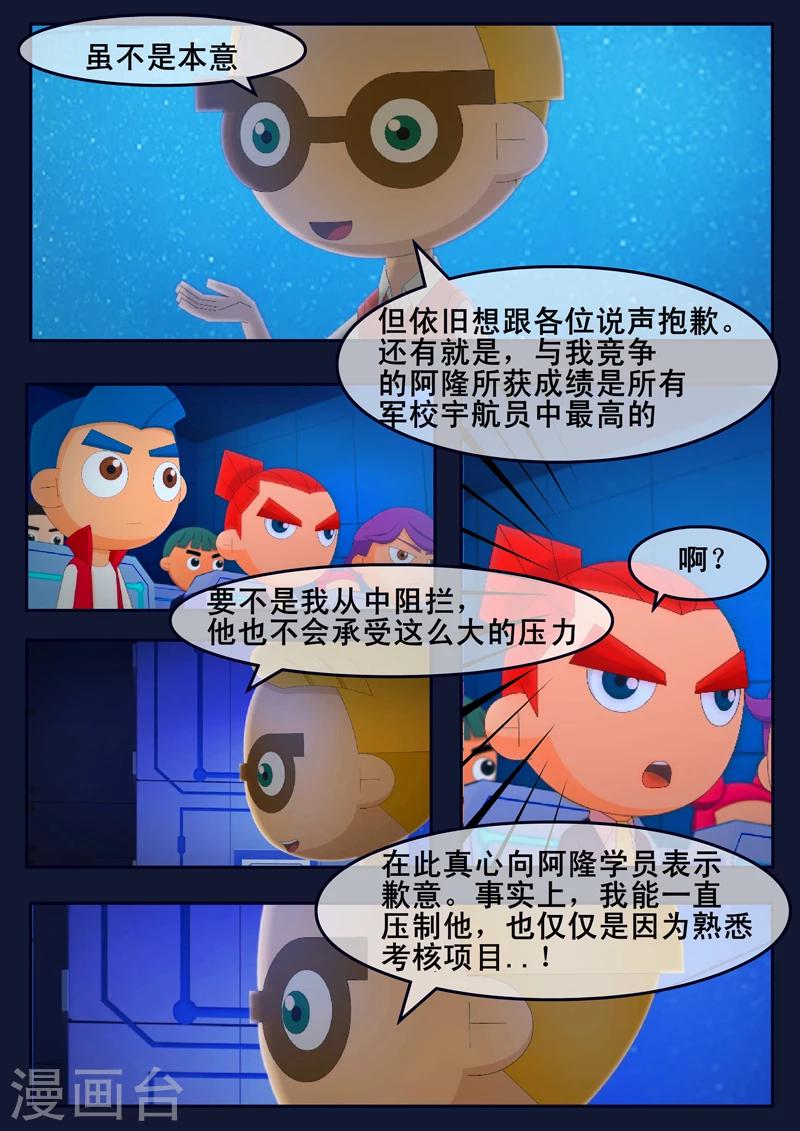 第18话 三名宇航员诞生-第18话