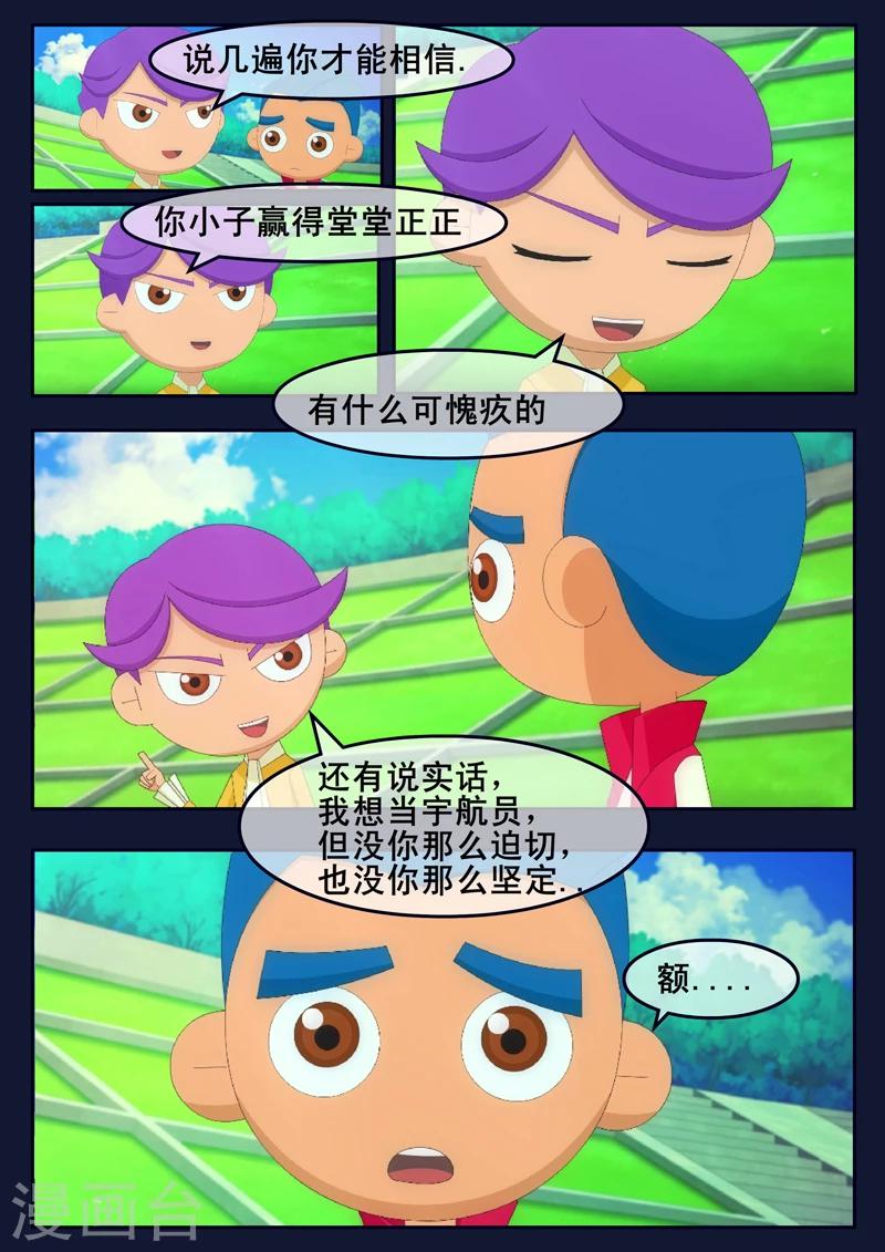 第18话 三名宇航员诞生-第18话