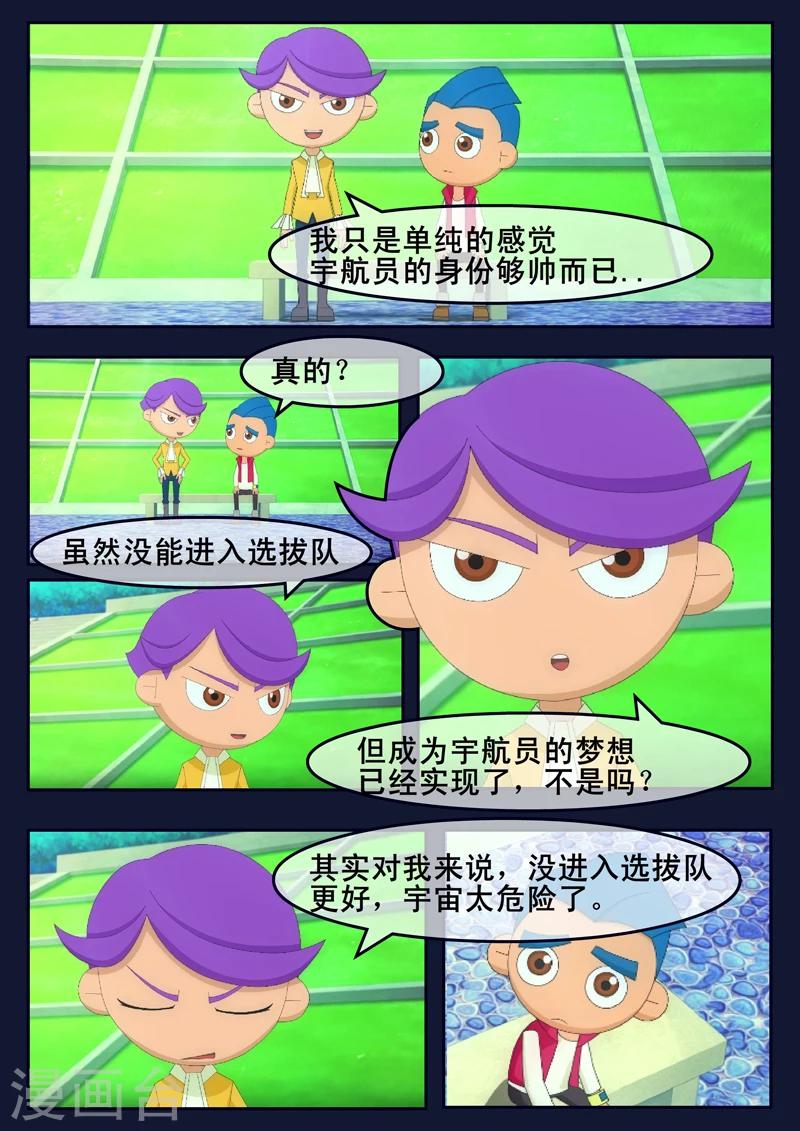 第18话 三名宇航员诞生-第18话