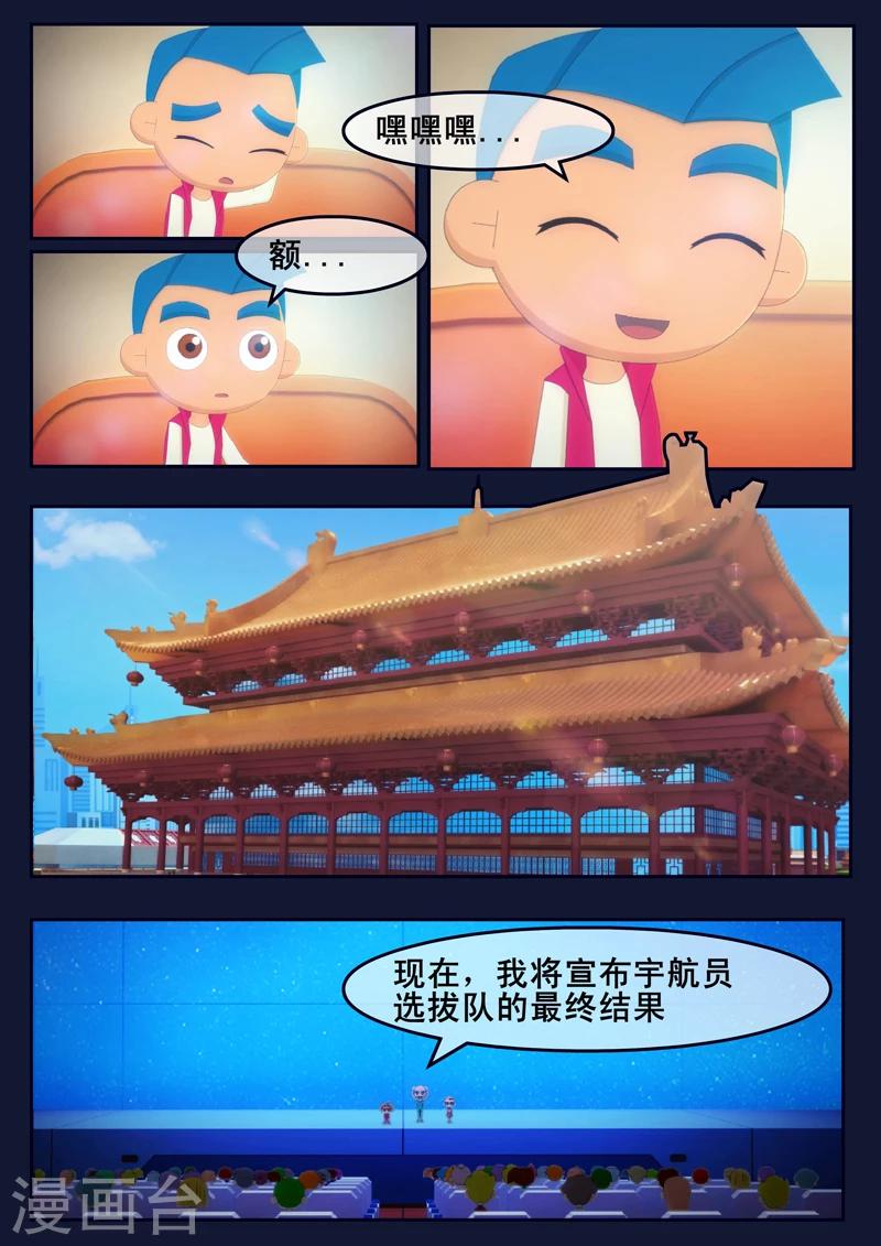 第18话 三名宇航员诞生-第18话