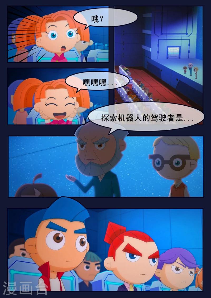 第18话 三名宇航员诞生-第18话