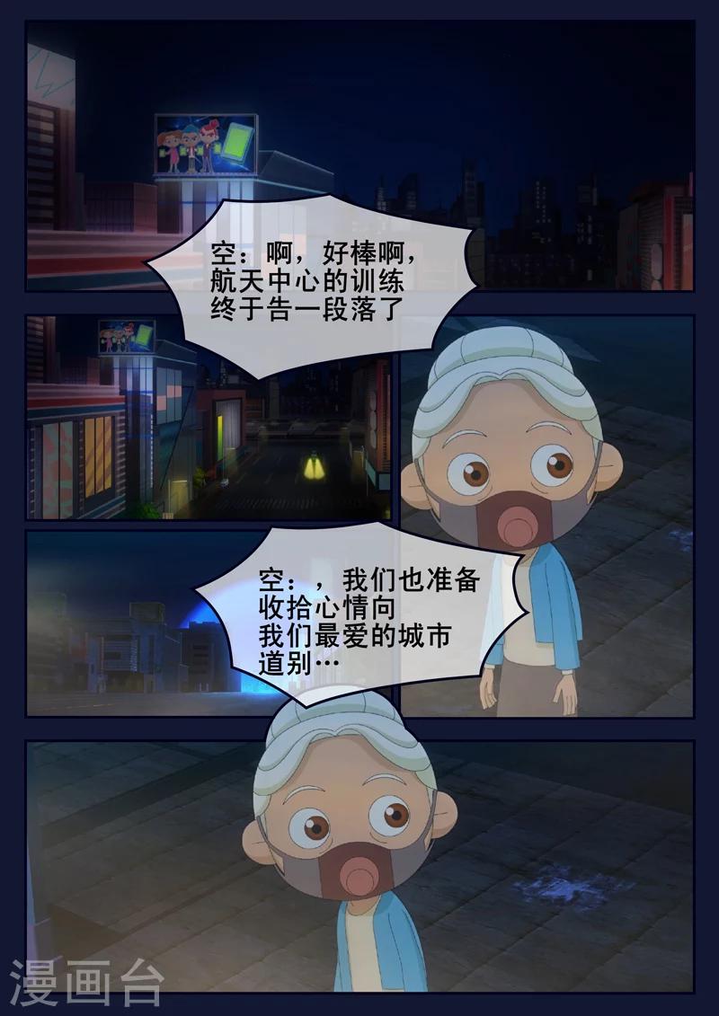 第24话 踏上宇宙之旅-第24话