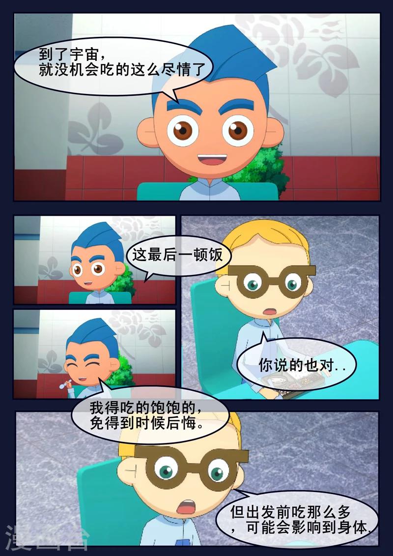 第24话 踏上宇宙之旅-第24话