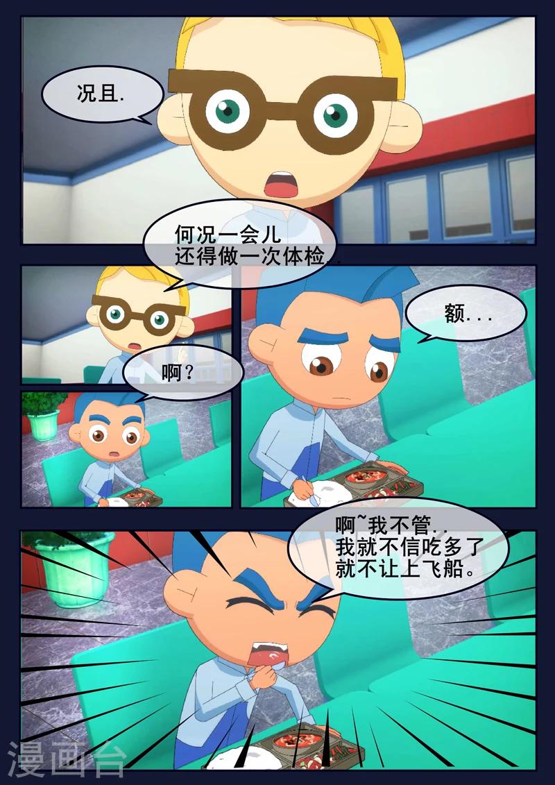 第24话 踏上宇宙之旅-第24话