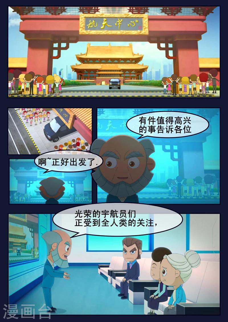 第24话 踏上宇宙之旅-第24话