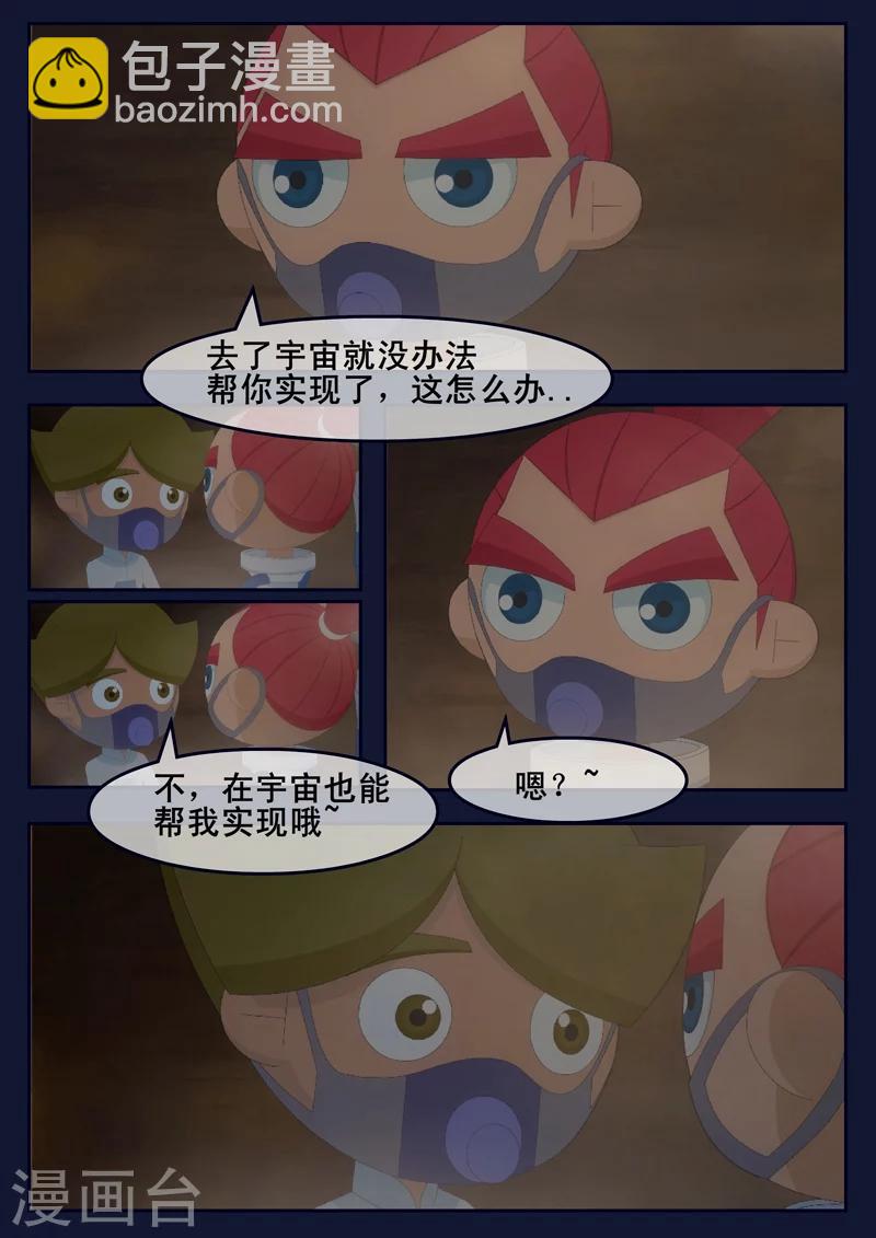 第24话 踏上宇宙之旅-第24话