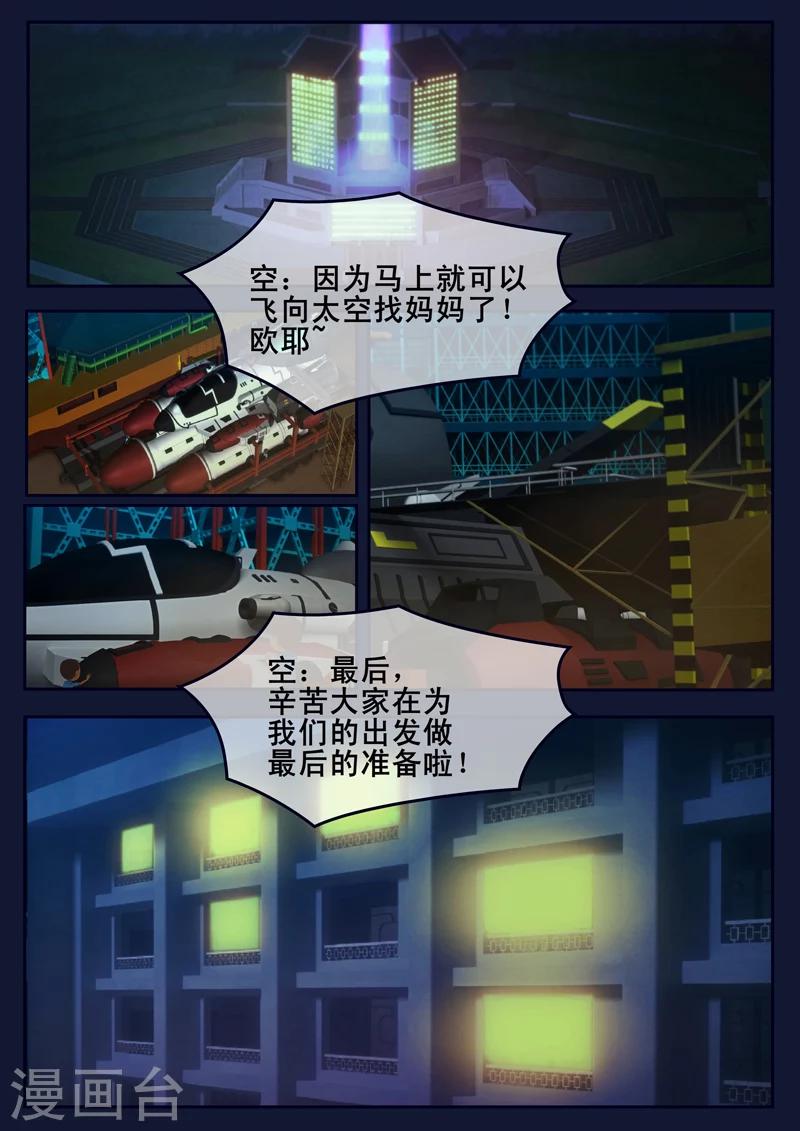 第24话 踏上宇宙之旅-第24话