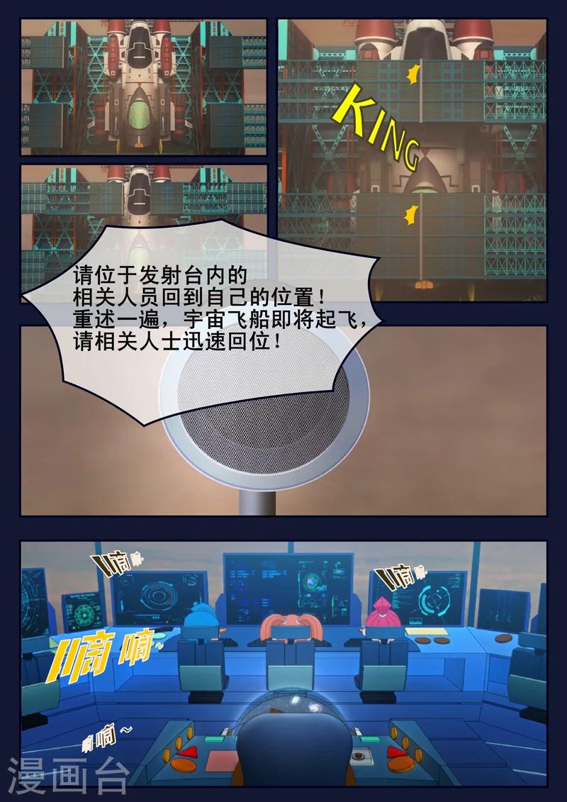 第24话 踏上宇宙之旅-第24话