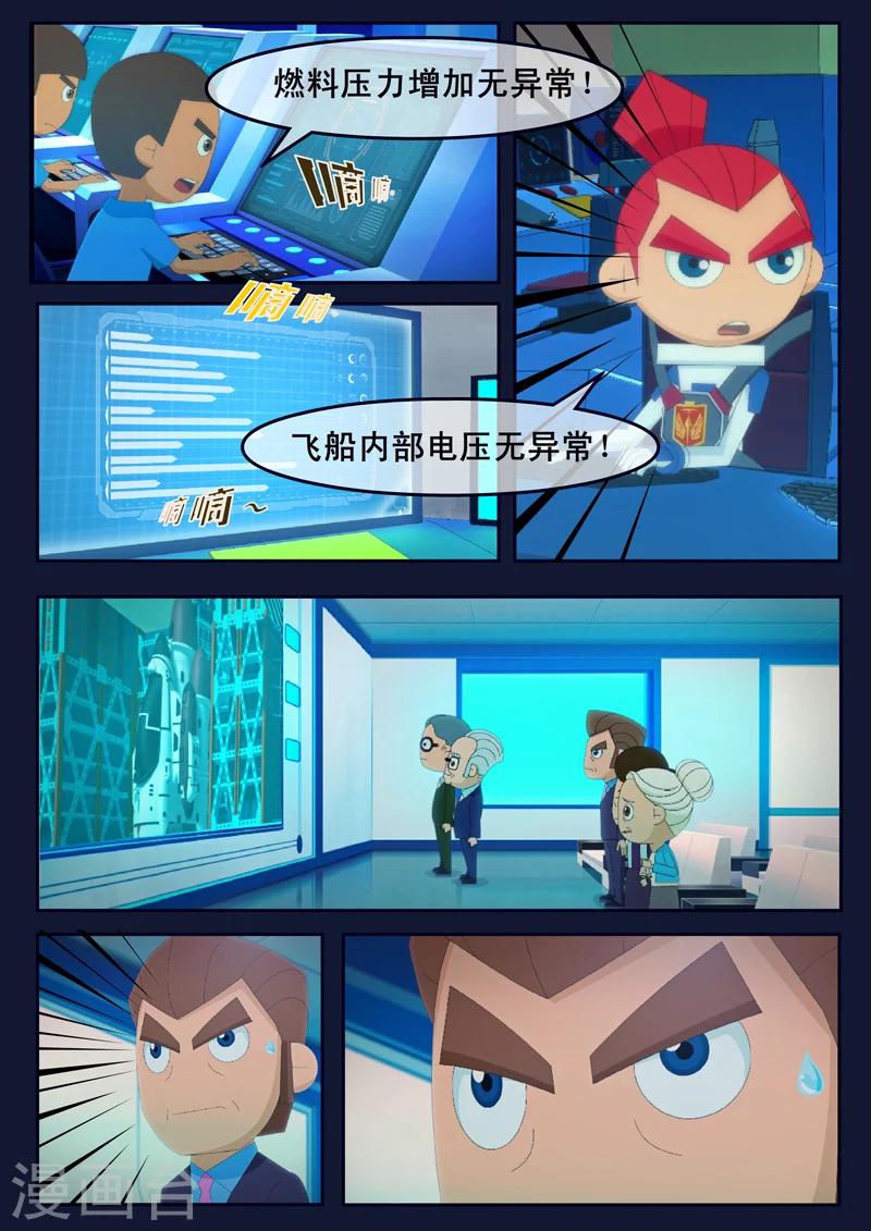 第24话 踏上宇宙之旅-第24话