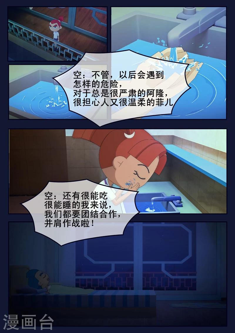 第24话 踏上宇宙之旅-第24话