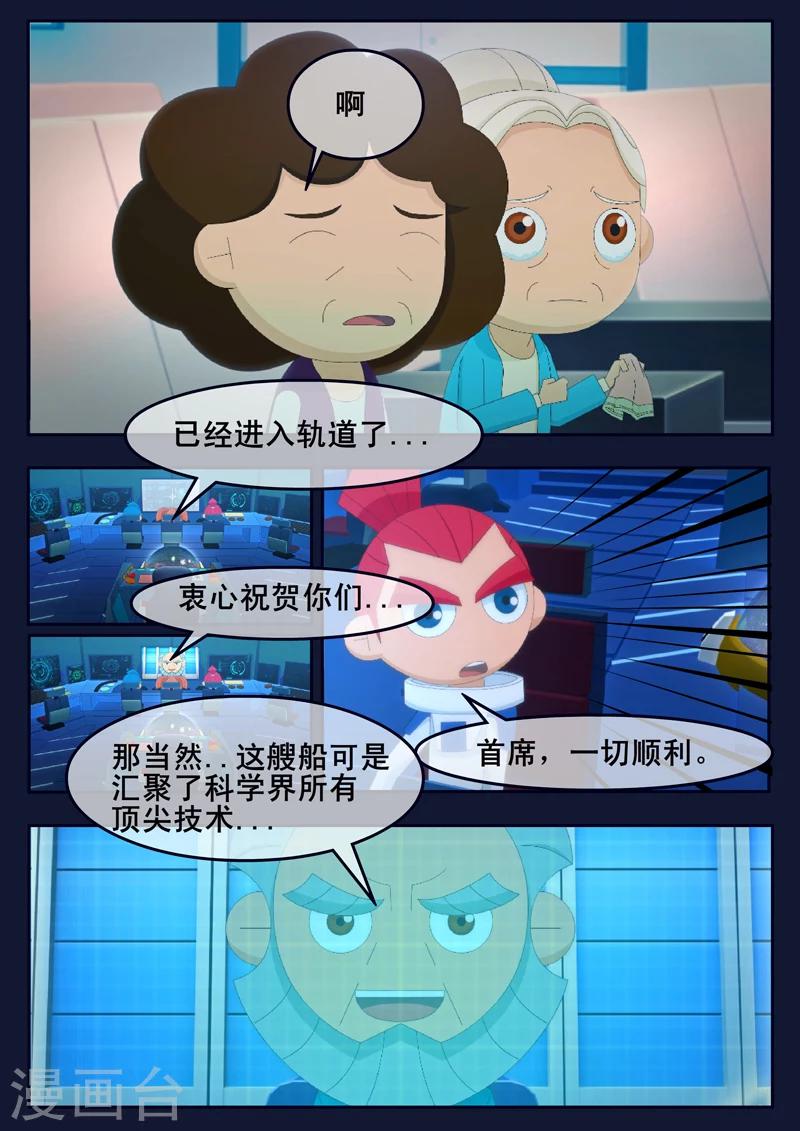 第24话 踏上宇宙之旅-第24话