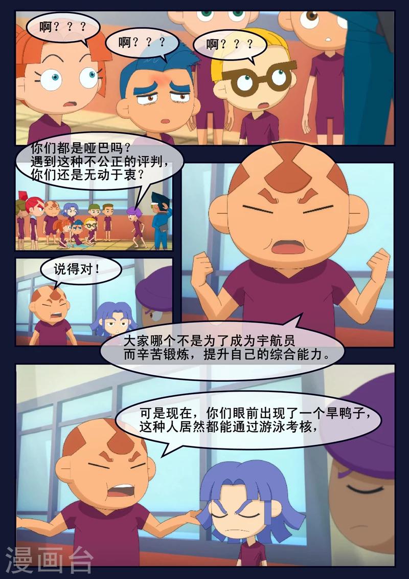 第4话 成功通过游泳考核(1/2)-第4话