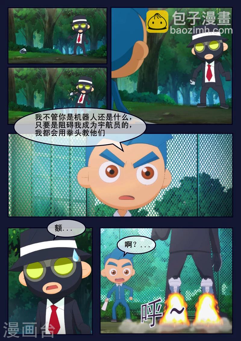 第6话 与机器人的战斗(1/2)-第6话