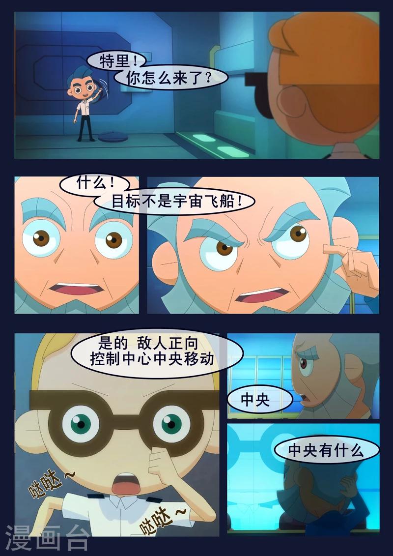 第10话 空成功解救航天中心(1/2)-第10话