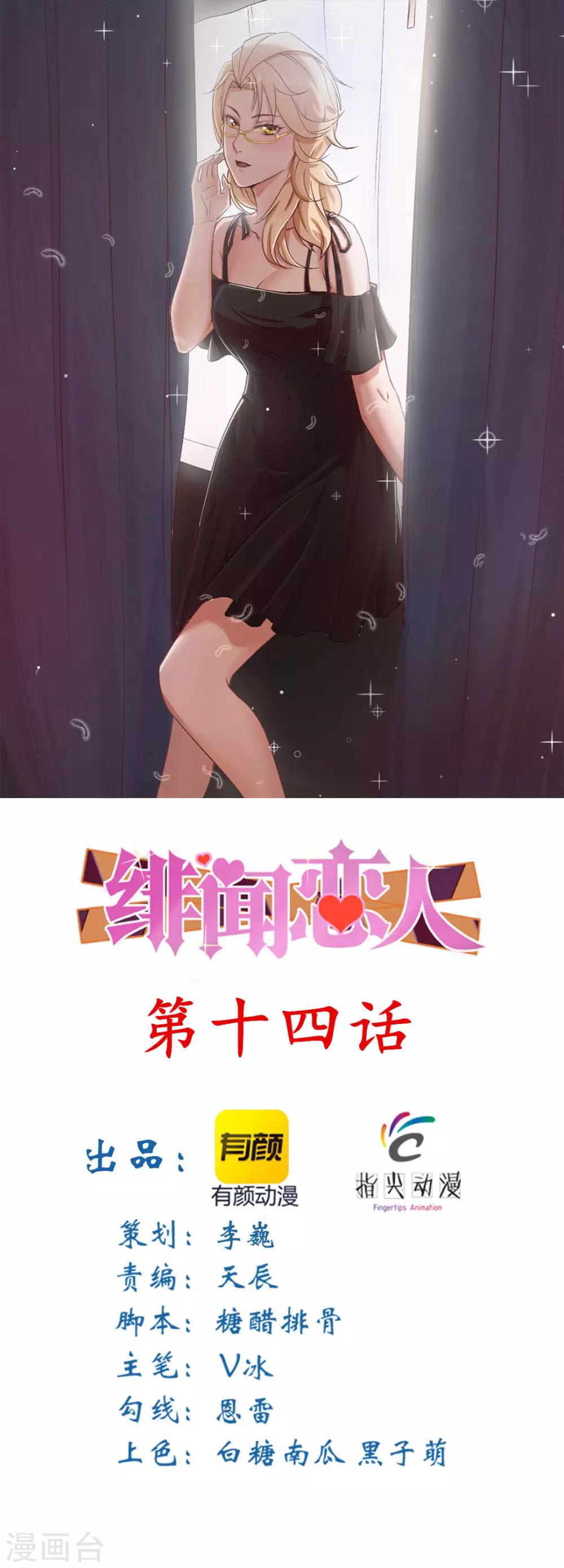 第14话 不速之客-第14话