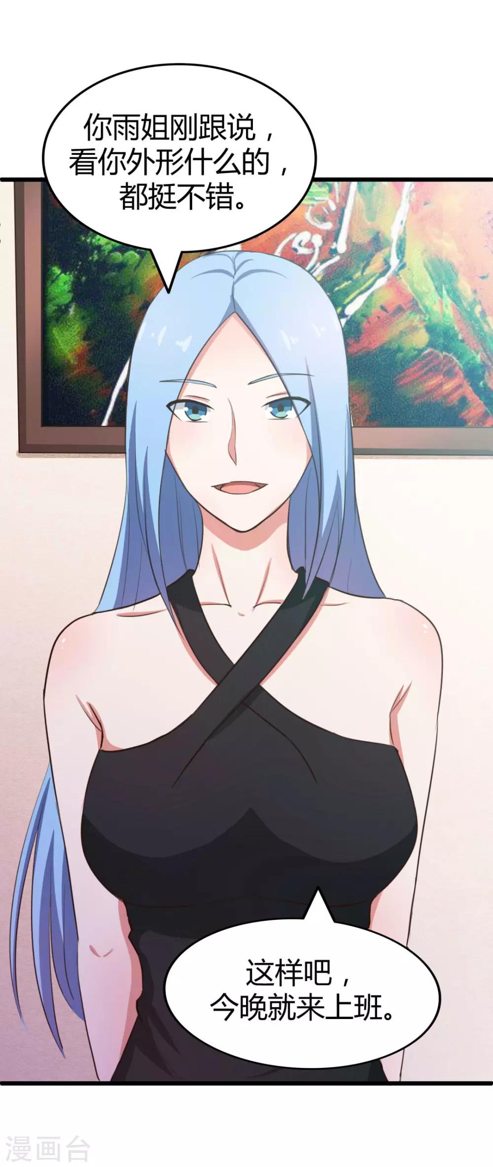 第18话 男公关-第18话