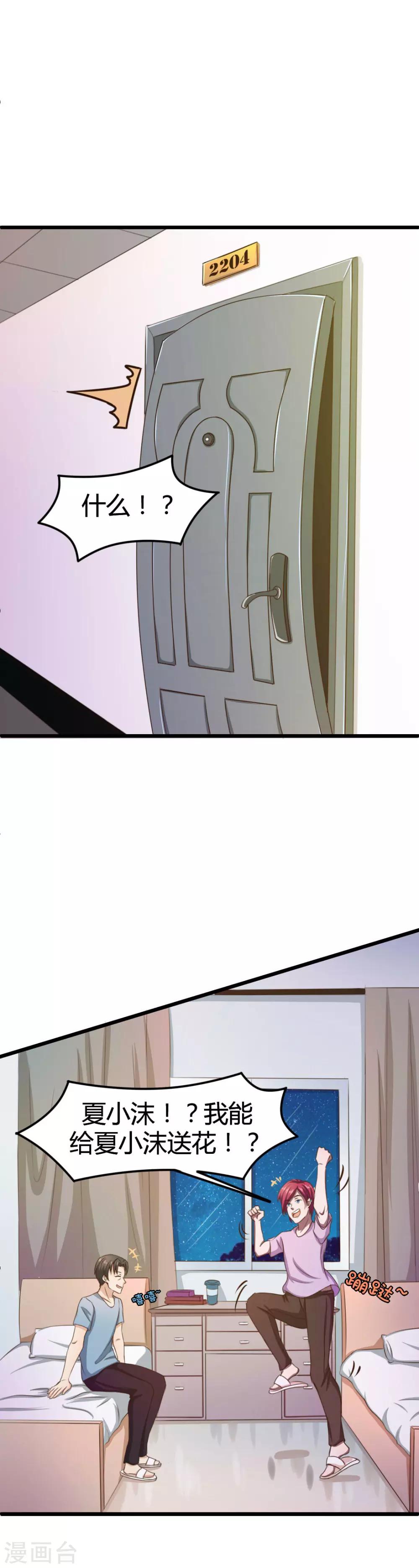 第20话 送花-第20话