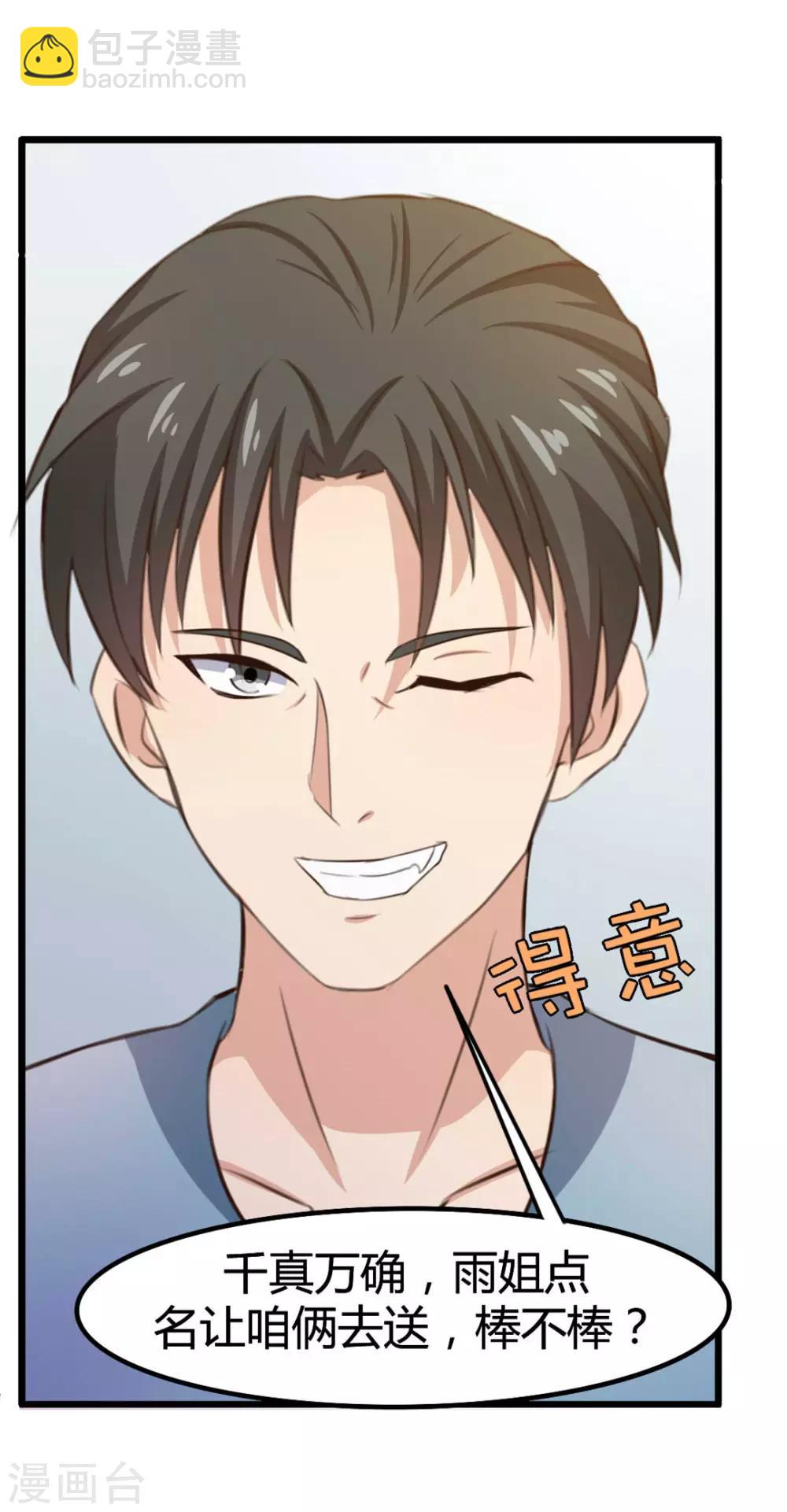 第20话 送花-第20话