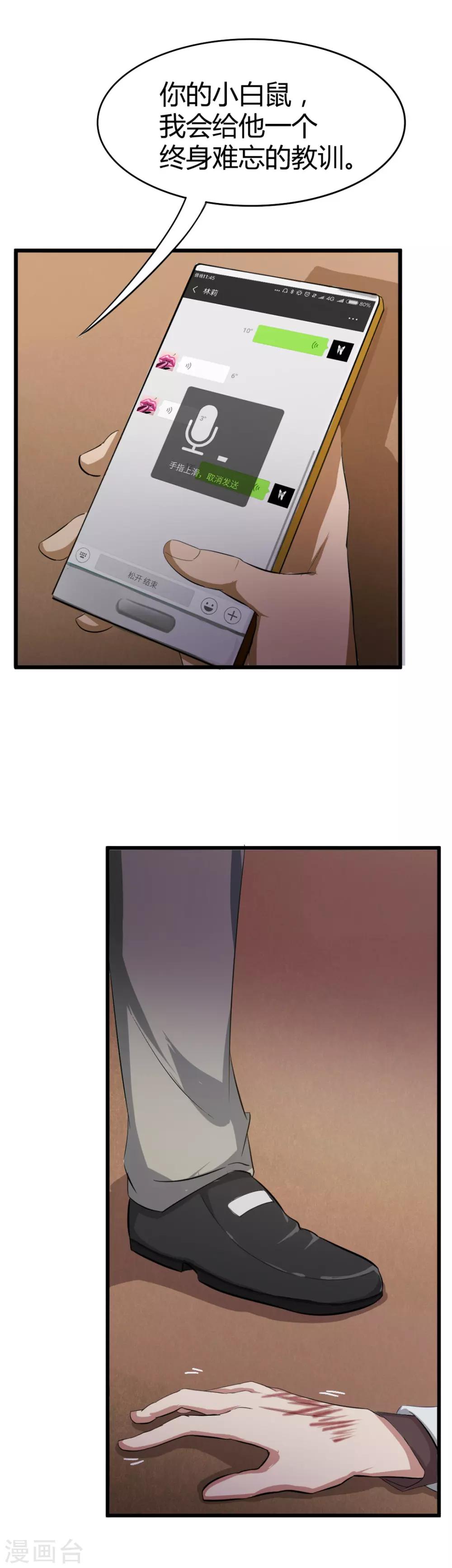 第8话 出卖-第8话