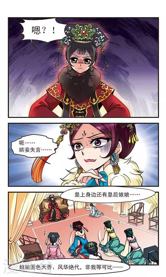 妃夕妍雪 - 第102话 荣惠的秘密2 - 1