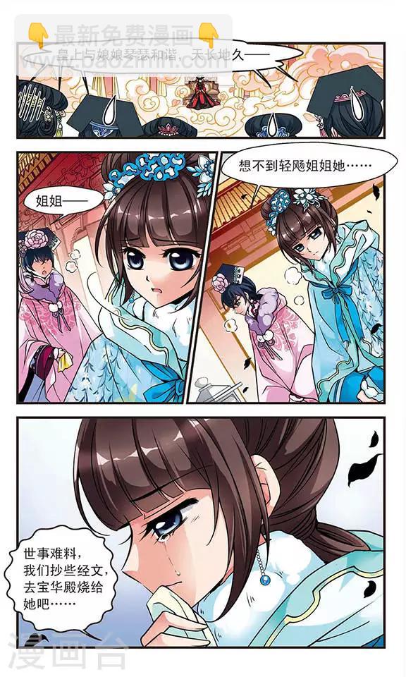 妃夕妍雪 - 第102话 荣惠的秘密2 - 2