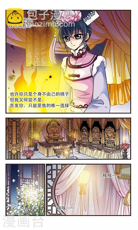 妃夕妍雪 - 第102话 荣惠的秘密2 - 2