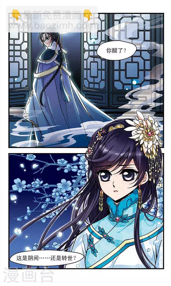 妃夕妍雪 - 第104話 寒月夜1 - 2