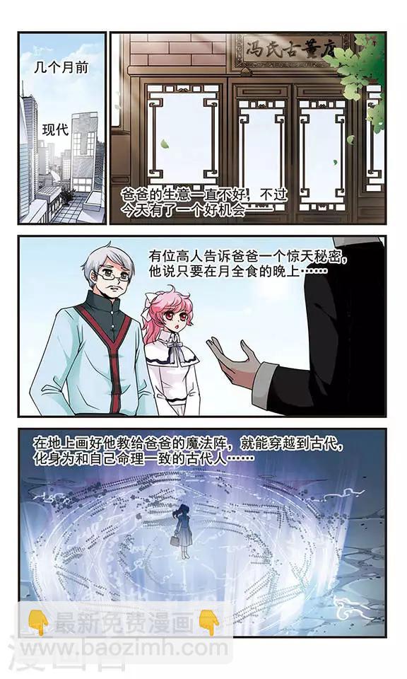 妃夕妍雪 - 第122话 花馔2 - 2