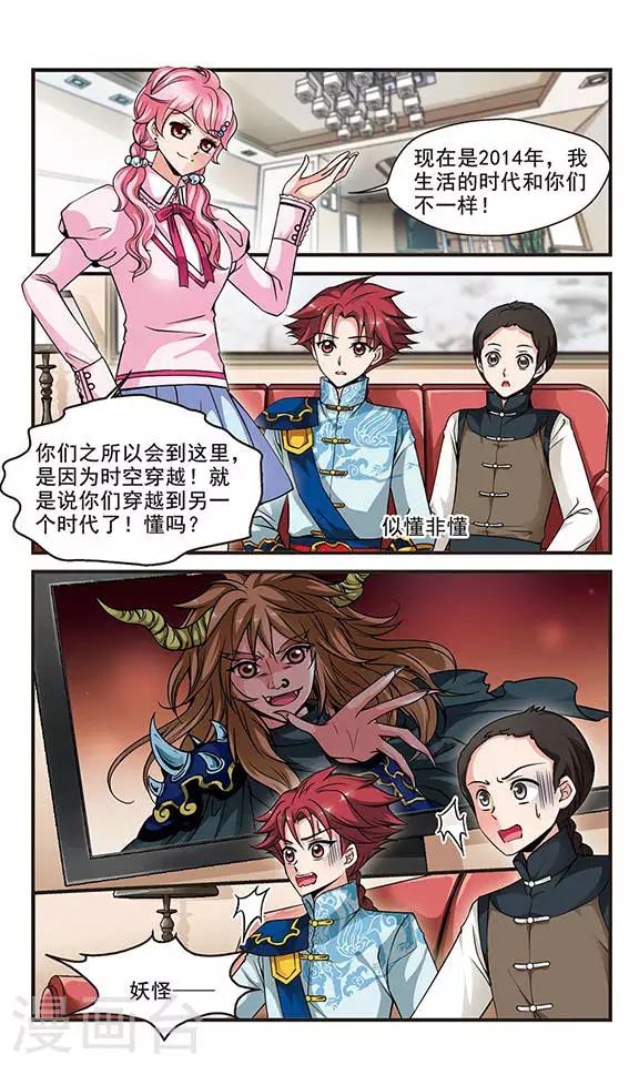 妃夕妍雪 - 第128話 不同世界3 - 1